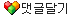 답글